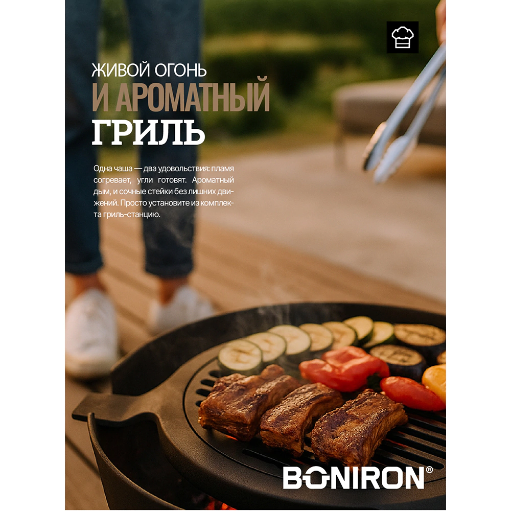 Костровая чаша d60 см чугунная с гриль-станцией BONIRON