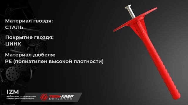 Дюбель с металлическим стержнем 10x120 мм 50 шт Tech-KREP - baucenter.ru