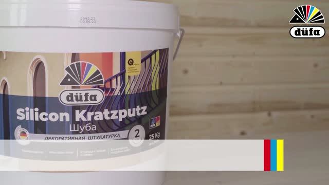 Штукатурка декоративная силиконовая Silicon Kratzputz Шуба 2 мм белая 25 кг dufa - baucenter.ru