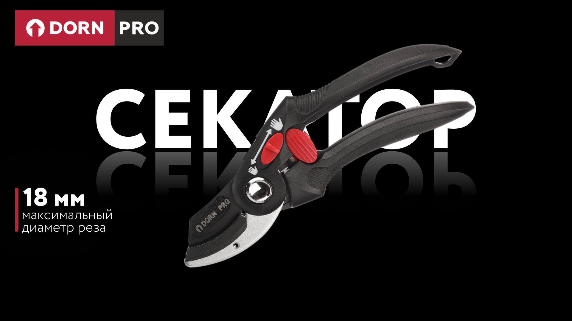 Секатор для сухих веток с регулируемым захватом DORN PRO - baucenter.ru