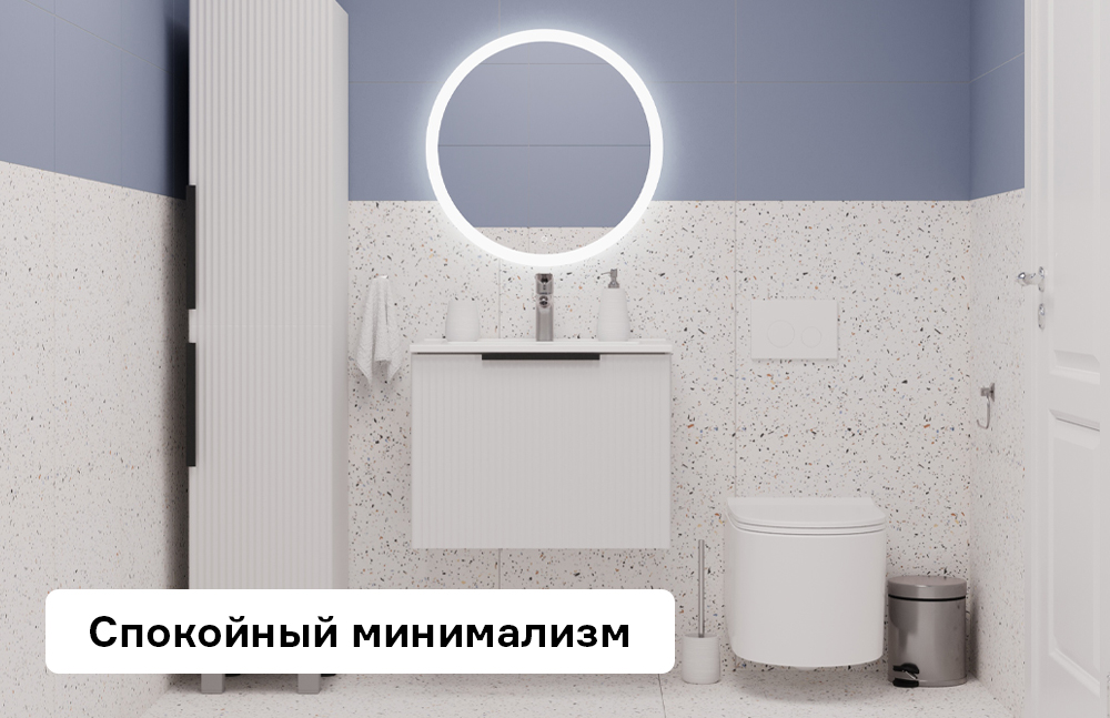 Проект ванной "Спокойный минимализм"